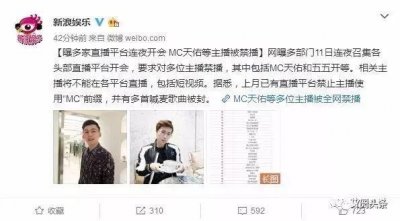 ​天佑为何被跨平台封禁？《焦点访谈》详解直播乱象