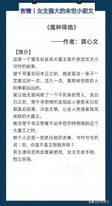 ​女主强大的末世小甜文:《魔种降临》强悍果敢女主x软萌甜强大男主
