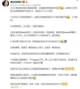 ​中国留学生回国看牙超惊叹，中国牙医碾压美国？