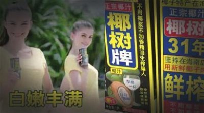 ​椰树椰汁新广告“辣眼睛”
