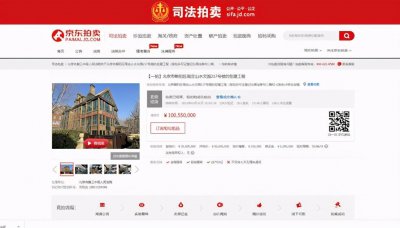 ​1亿元法拍房落锤京东拍卖 北京地区四天已成交两宗上亿房产标的