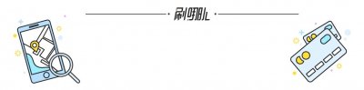 ​李泽言的黑卡，是一种什么存在？