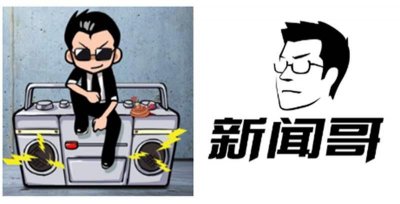 ​一时嘴快，代价惨重！腾讯“新闻哥”错在公私不分、公器私用