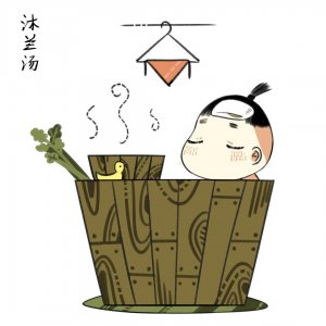 ​端午因何“沐兰汤”？“兰汤”到底是个什么汤？