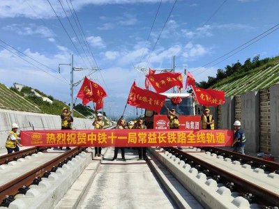 ​时速350公里，长沙到益阳只要40分钟，常益长高铁全线轨道贯通