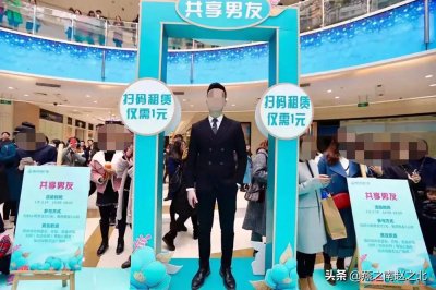 ​保定一商家推出“共享男友”，“款式”可选1块钱20分钟，扫个？