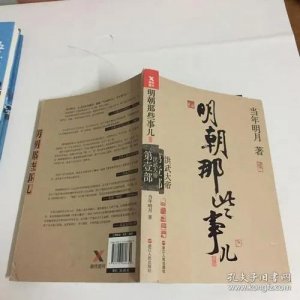 ​当年明月及其著作