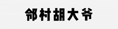 ​在确保质量和安全性的前提下，研究克氏原螯虾的养殖与生态发展