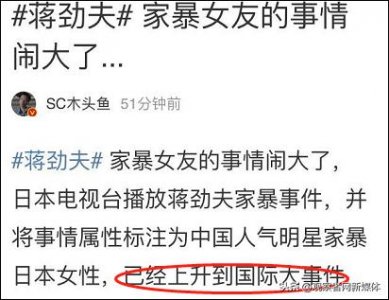 ​日本多个电视台报道蒋劲夫家暴，交往期间多次施暴