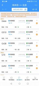 ​郑州能订到去北京的高铁票了