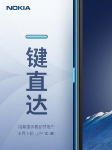 ​诺基亚手机新品发布会官宣，将配备一键直达功能