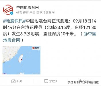 ​台湾岛连发地震！刚刚6.9级！台积电等受损状况未知