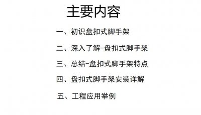​最强王者！国家大力推广的盘扣式脚手架施工工艺图解，秒懂
