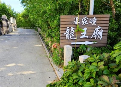 ​龙王庙