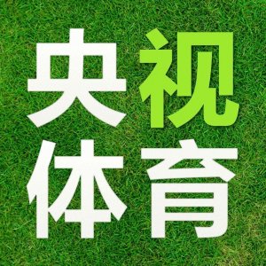 ​央视体育今日直播：男篮世界杯预选赛(巴林-中国)，CCTV5直播