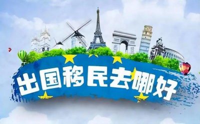 ​常见的移民方式汇总介绍
