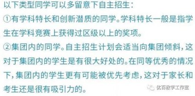 ​自主招生，你了解吗？