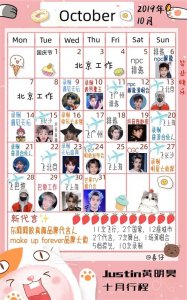 ​「Justin」「新闻」191104 Justin的十月行程汇总 小少年毕业快乐步履不停