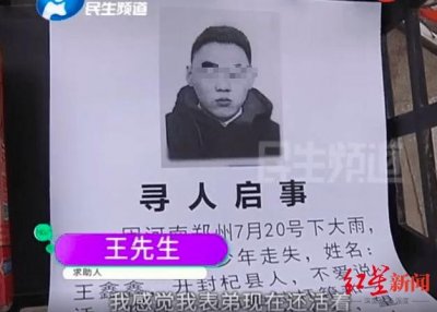 ​郑州暴雨后17岁男孩走失，家属意外发现其做了三次核酸检测，期间被保安队收留