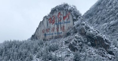 ​梅花山旅游景区