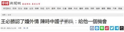 ​台湾疫情指挥中心官员承认出轨，陈时中袒护称“给他一个机会”，网友怒批：凭