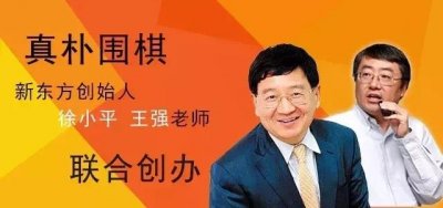 ​东营真朴儿童围棋教室携手大众网向油城人民恭贺新禧！