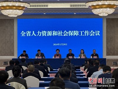 ​甘肃省人力资源和社会保障工作会议召开