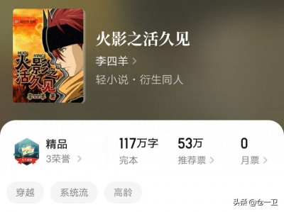 ​《火影之活久见》：系统让他返老还童，木叶由他一手创建