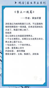 ​推荐五本「医生男主系列」甜文，他高冷自律，只对女主的撩拨动情