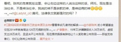 ​陈岚（深海水妖）为什么咄咄逼人的要别人公开捐款