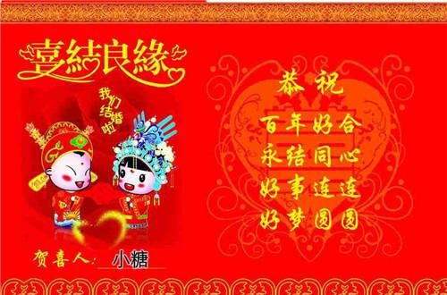 结婚随礼红包上怎么写