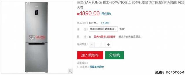 三星双开门冰箱型号大全（三星304L双门冰箱4890元）(2)