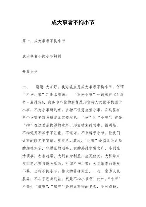 成大事者不拘小节的意思（如何解释成大事者不拘小节）