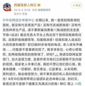 ​网传韩红病危已肝癌晚期，80岁老母亲失声痛哭，本人发长文辟谣