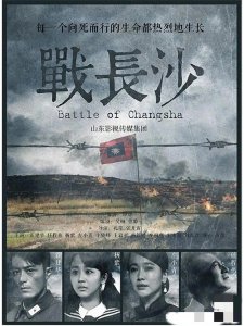 ​战长沙，值得所有人看