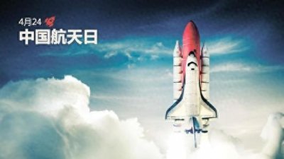 ​中国航天日：带你走进航天博物馆