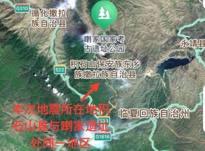 ​本次甘肃震区曾在3900年前发生大地震，留下“东方庞贝”喇家遗址