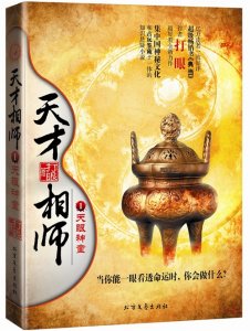 ​五本精彩风水小说，带你领略神秘世界