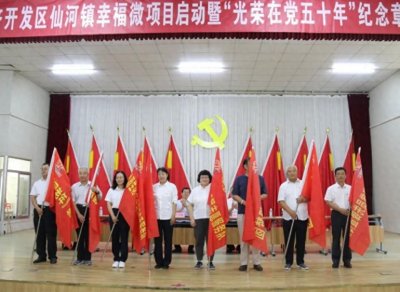 ​东营港经济开发区仙河镇：大力实施“幸福合伙人”社区治理计划