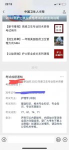 ​护师、主管护师考试成绩出来了！你收到系统的自动推送了吗？