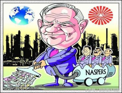 ​腾讯最大股东 Naspers 为什么被称为“南非报业”？