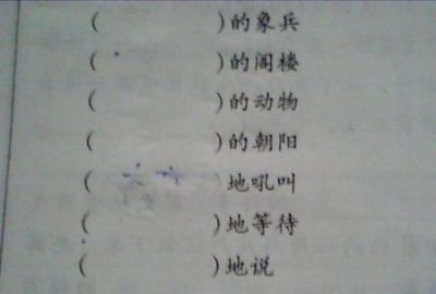 ​什么地回答填词语,填四字词语什么地说