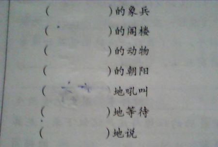 填四字词语什么地说