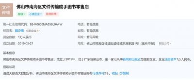 ​佛山一书店取名“文件传输助手”，已被工商部门列入经营异常名录