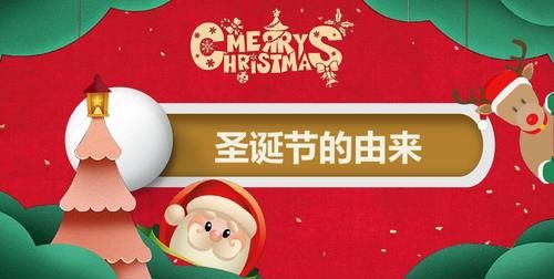 元旦和圣诞的来历