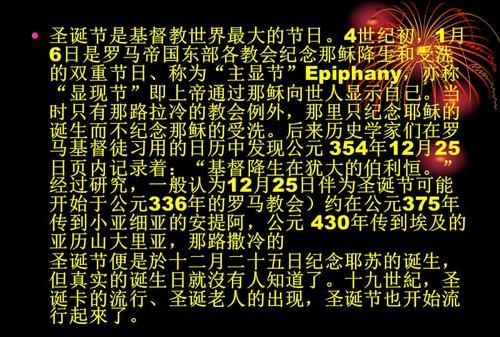 圣诞节的来历和传说