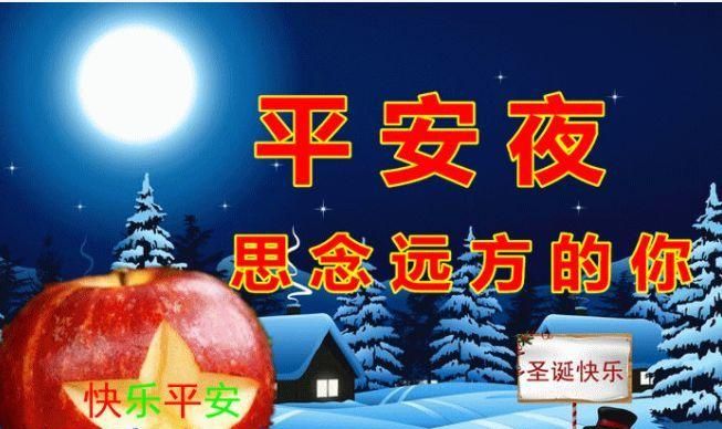 平安夜生日暖心祝福语