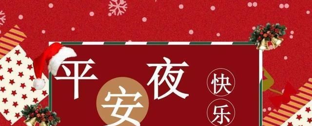 平安夜祝老师祝福语