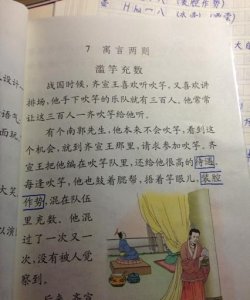 ​滥竽充数的寓意，“滥竽充数”的成语寓意是什么？