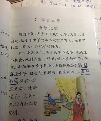 “滥竽充数”的成语寓意是什么